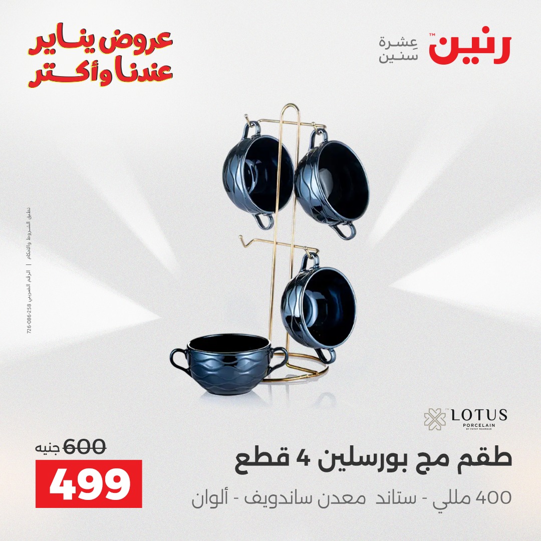 raneen offers from 25dec to 27dec 2025 عروض رنين من 25 ديسمبر حتى 27 ديسمبر 2025 صفحة رقم 99